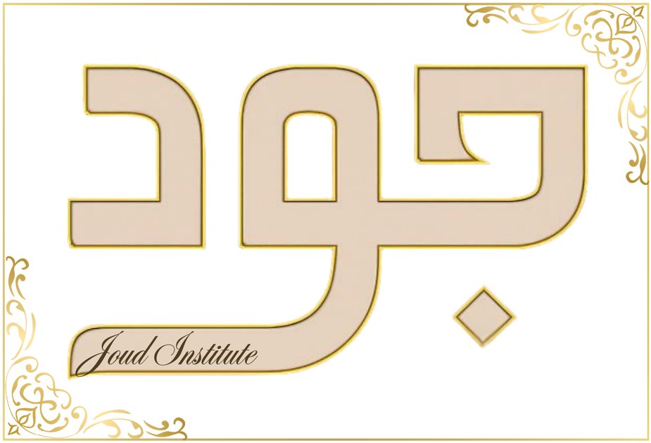 Joud Institute, accueil